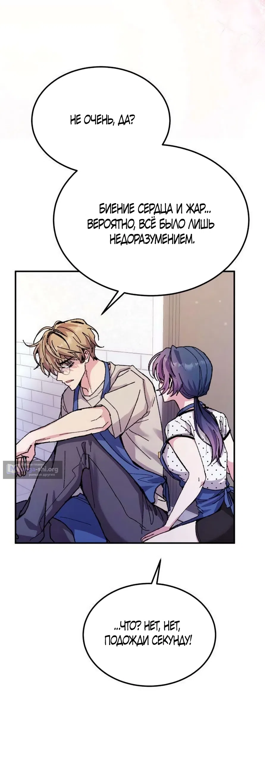 Страница 35 главы 17 манги Везучая Миа! / Lucky Mia!