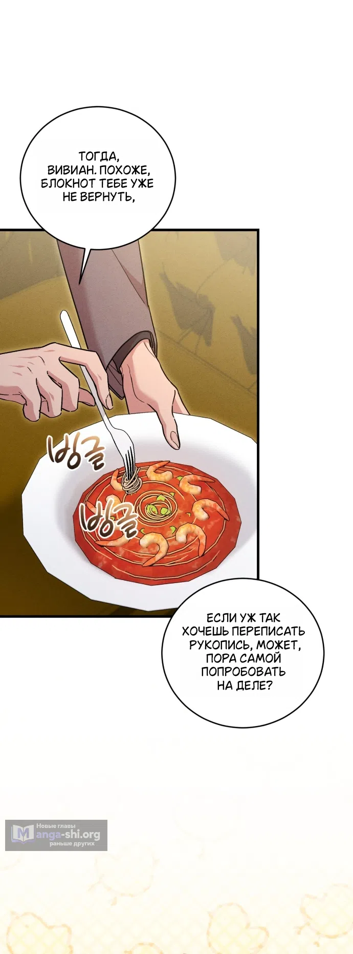 Страница 35 главы 10 манги История пишется в библиотеке / The History in the library