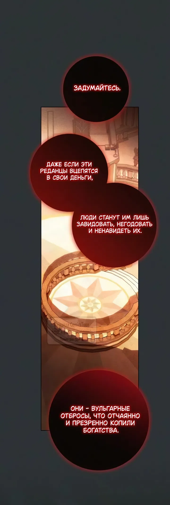 Страница 35 главы 117 манги Вы заплатите всем, что имеете / The Price Is Your Everything