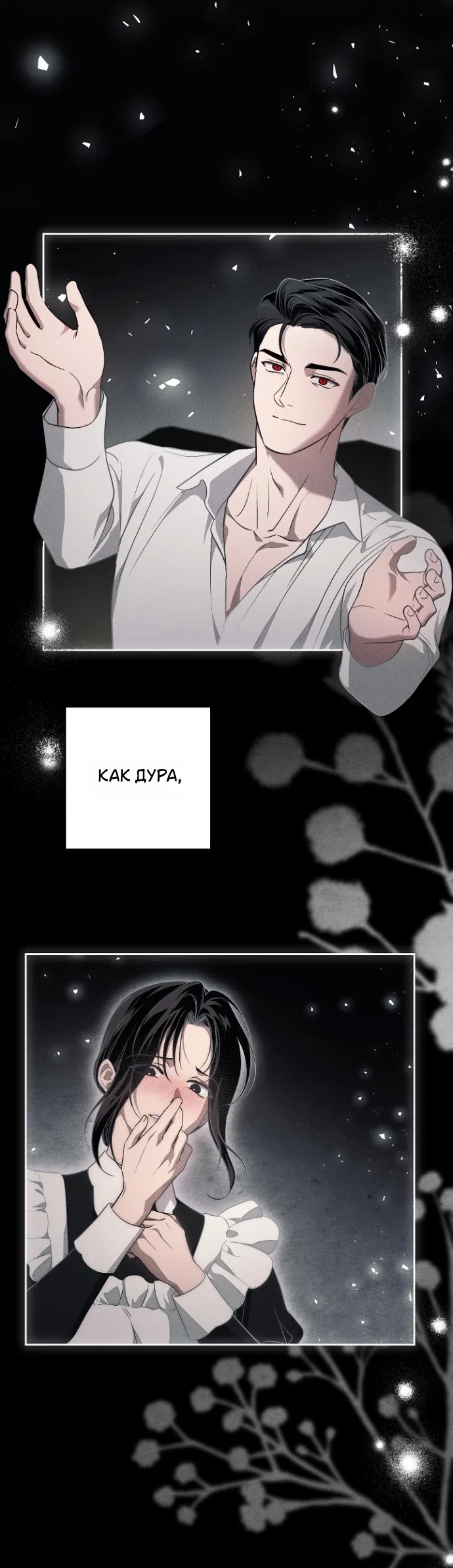 Страница 35 главы 37 манги Лебединая гробница / Swan's Grave