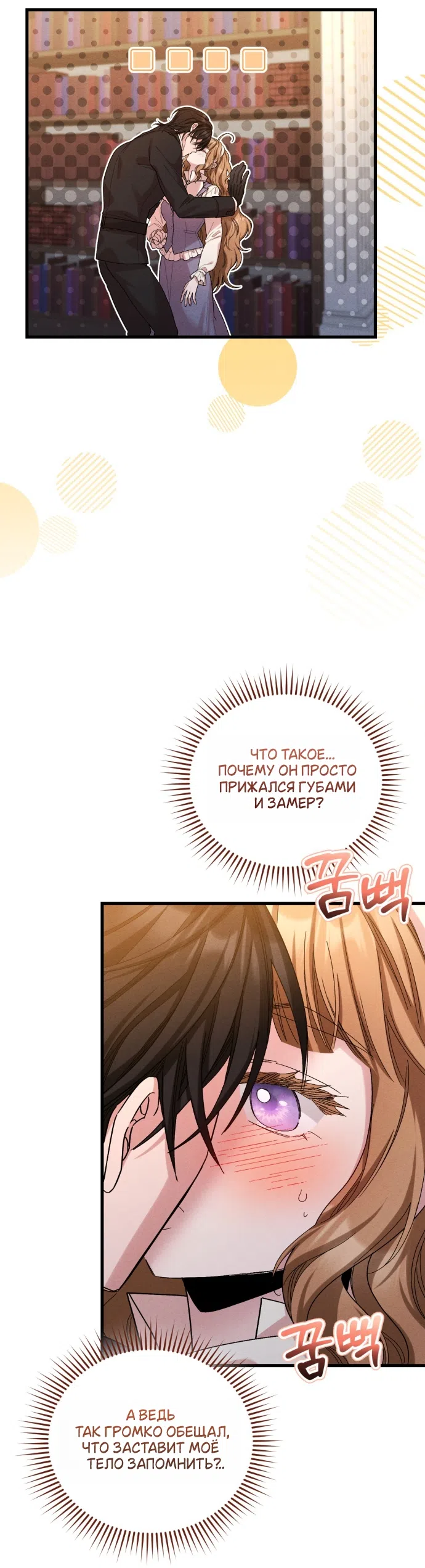 Страница 35 главы 12 манги История пишется в библиотеке / The History in the library