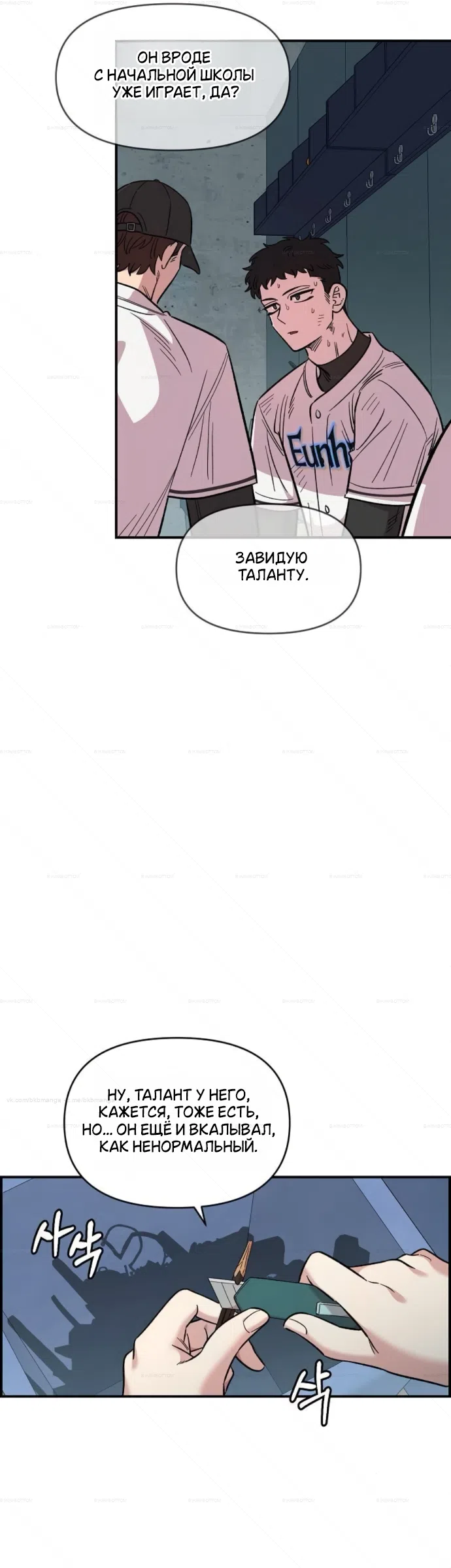 Страница 35 главы 72 манги Комплекс друга детства / Childhood Friend Complex