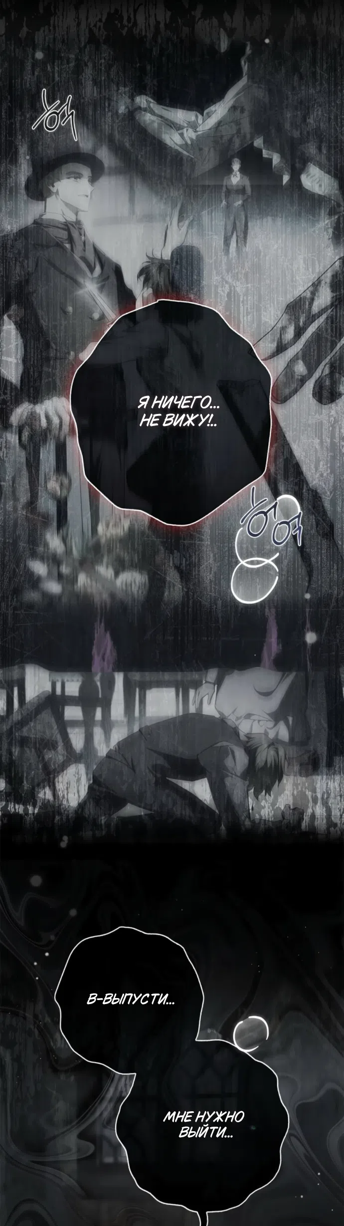 Страница 35 главы 81 манги Тайная служанка графа / The Count's secret maid