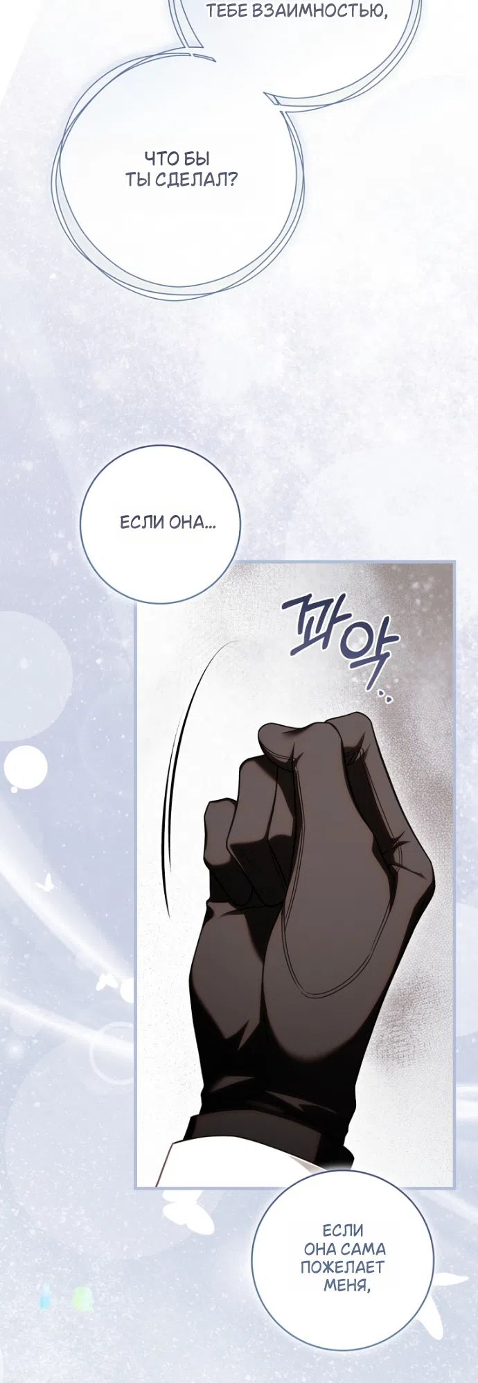 Страница 35 главы 50 манги Цветок, одержимый мечом / The Flower With a Sword