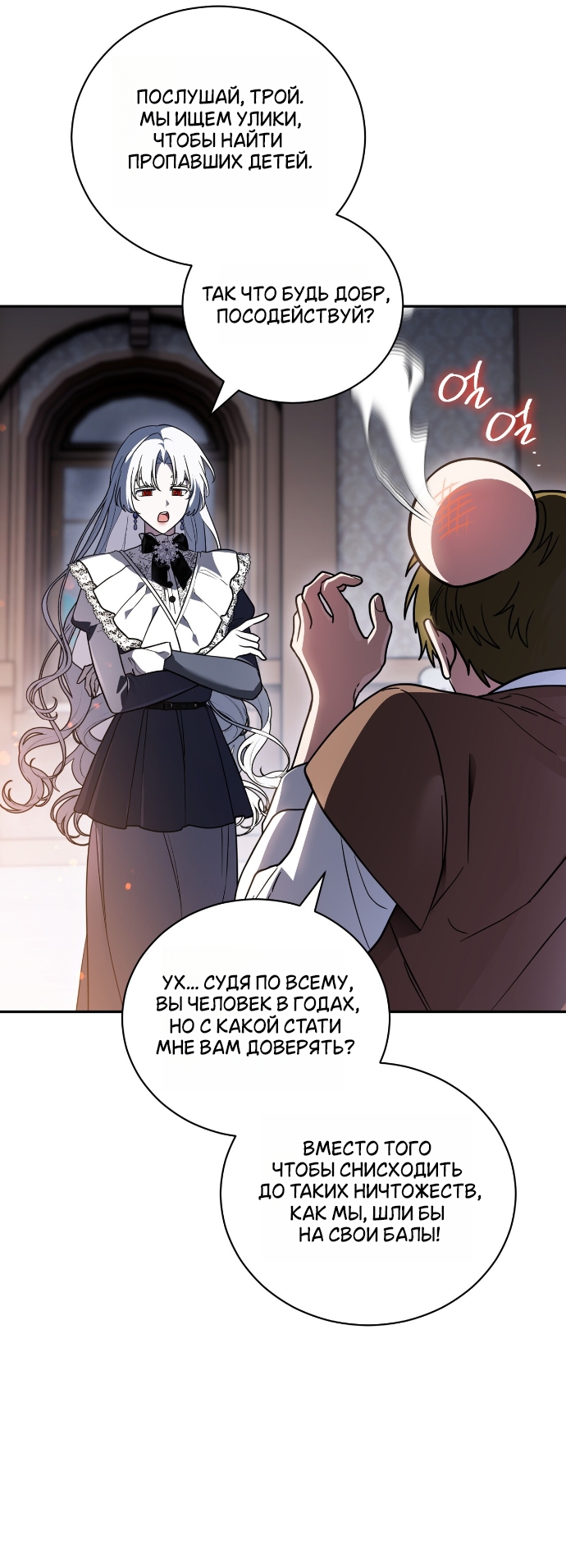 Страница 30 главы 24 манги Моё перерождение стало историей о призраках / My Possession Became a Ghost Story