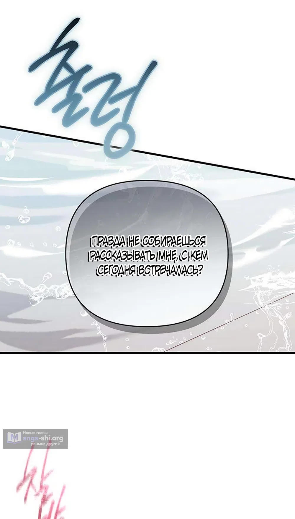 Страница 35 главы 20 манги Будь плохим мальчиком! / Become a Bad Man!