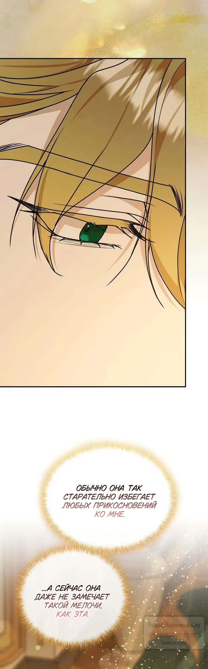 Страница 35 главы 19 манги Королева, заслуживающая свержения / A Queen Worthy of Dishonor