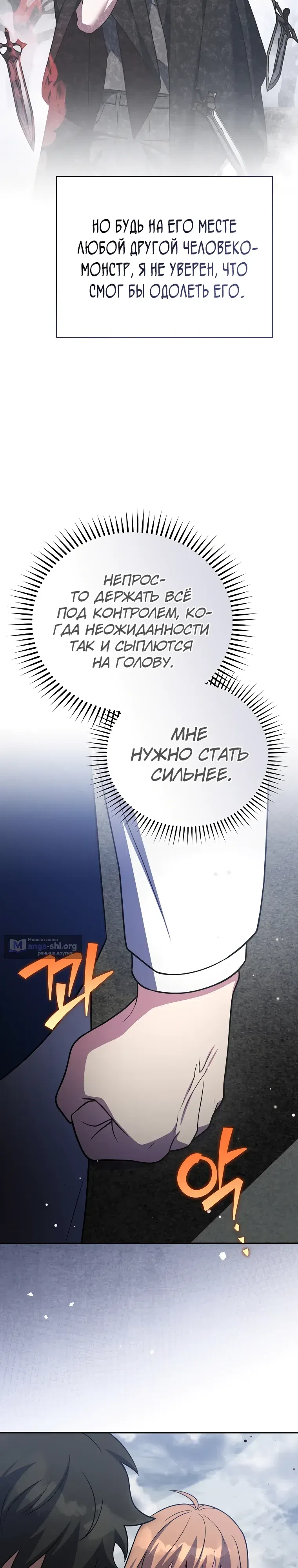 Страница 35 главы 156 манги Незначительный персонаж собственной истории / The Novel's Extra