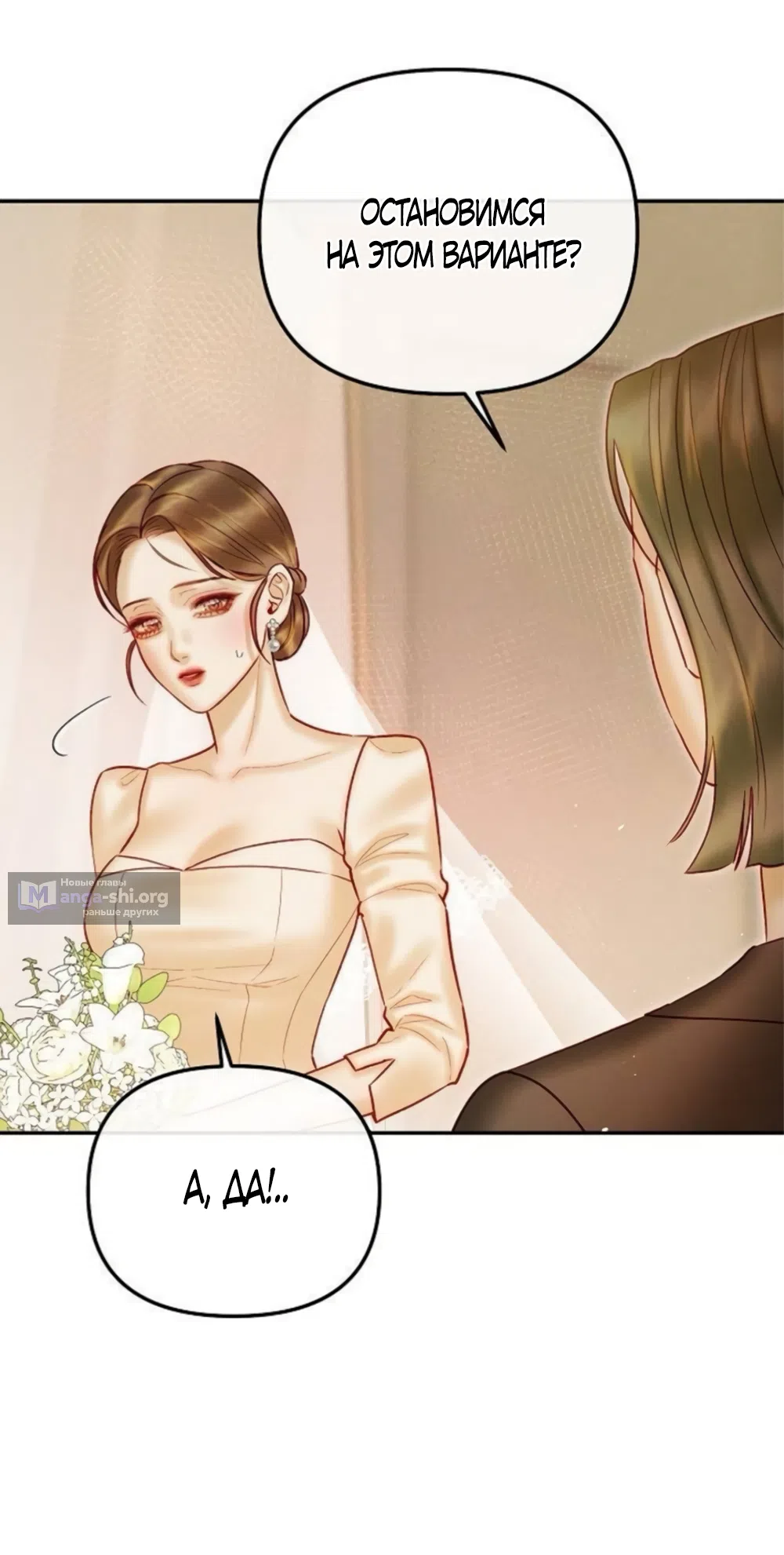 Страница 35 главы 25 манги Цена инстинкта / The Price of Instinct