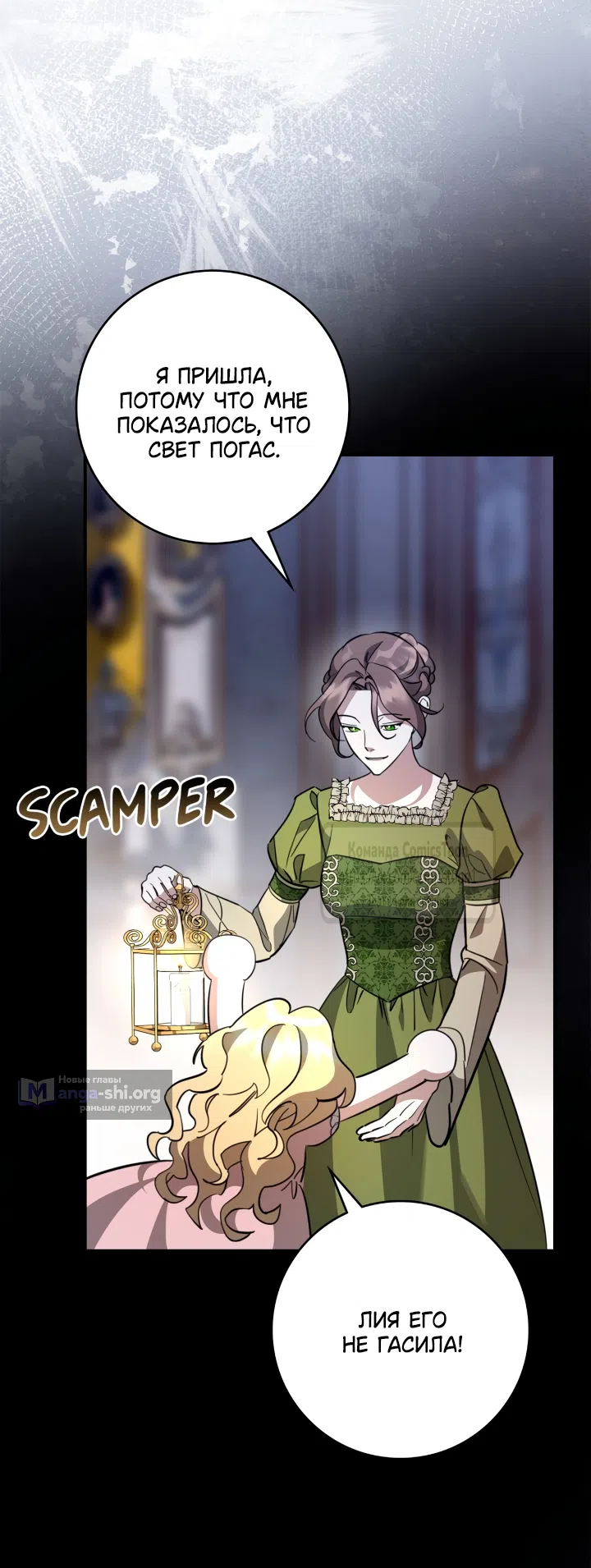 Страница 35 главы 14 манги Бывшая убийца стала королевской няней / Once an Assassin, Now a Royal Nanny