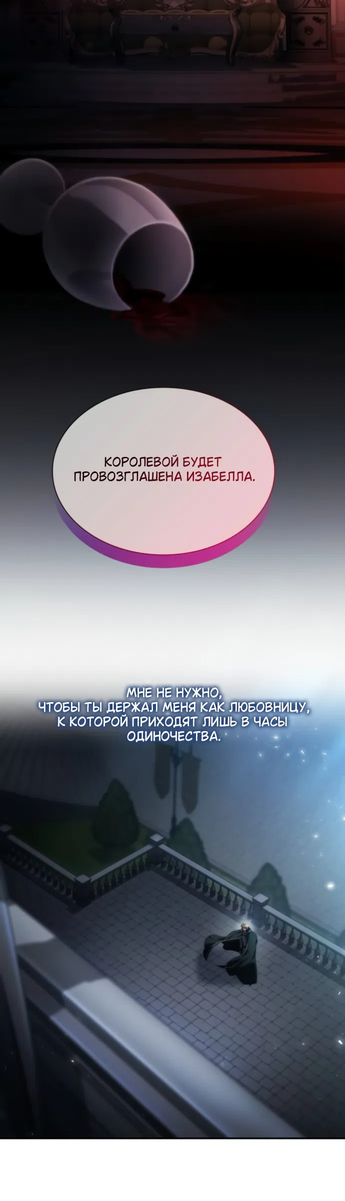 Страница 35 главы 199 манги Сестра, в этой жизни я королева / I'm the Queen in This Life