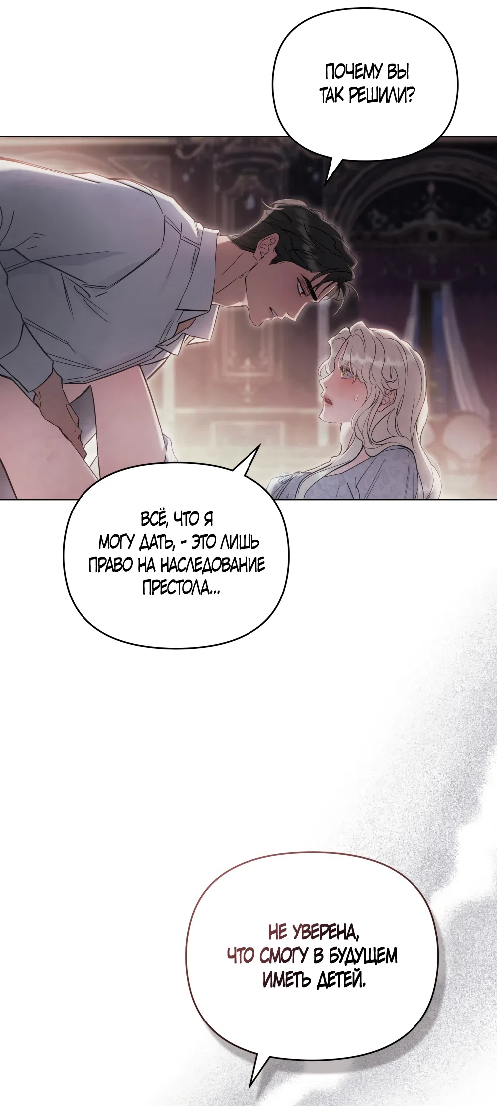 Страница 35 главы 41 манги Ночь Её Величества / Her Majesty's Night