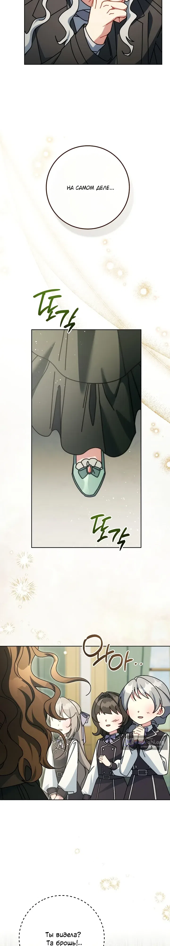 Страница 35 главы 37 манги Можно мне теперь поплакать?