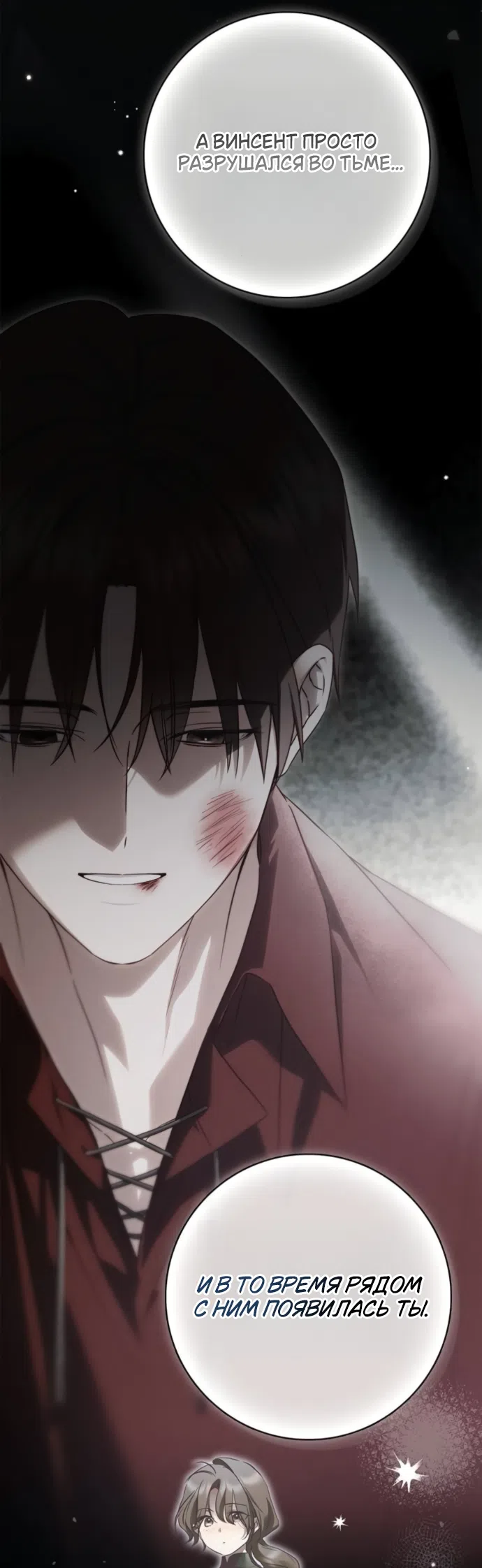 Страница 35 главы 86 манги Тайная служанка графа / The Count's secret maid