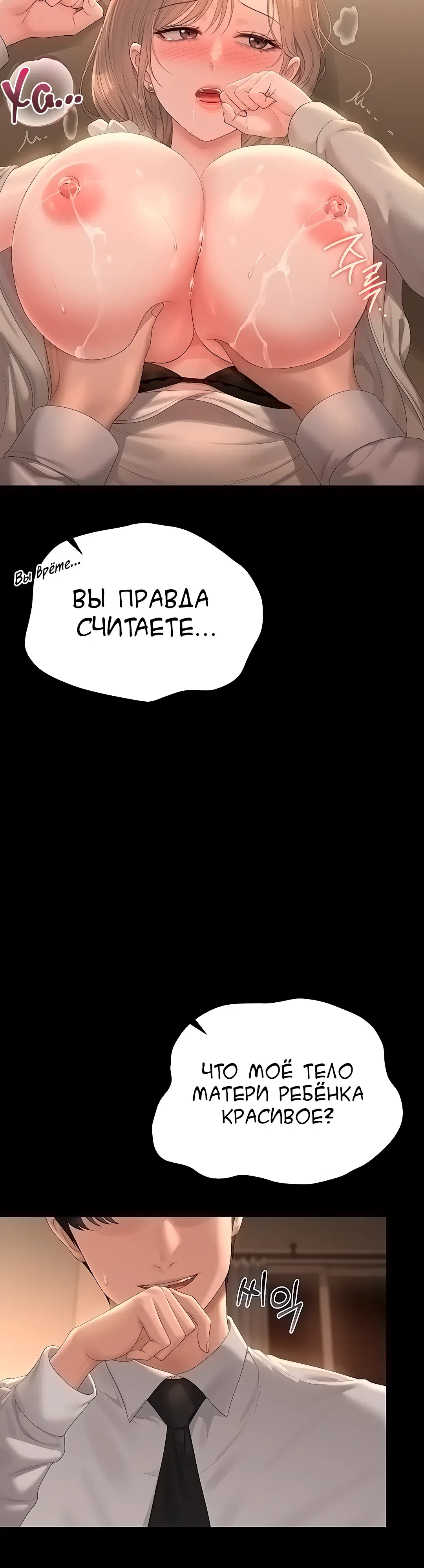 Страница 35 главы 42 манги Стал управляющим дома