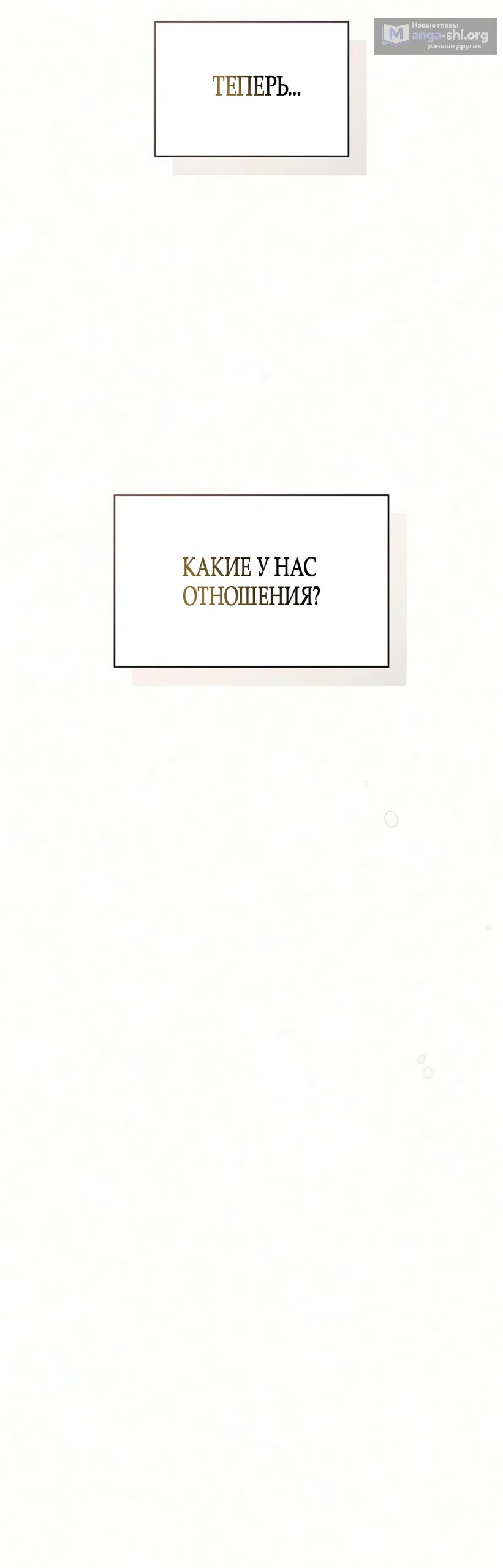 Страница 35 главы 51 манги Ласковый нарушитель / The Kind Intruder