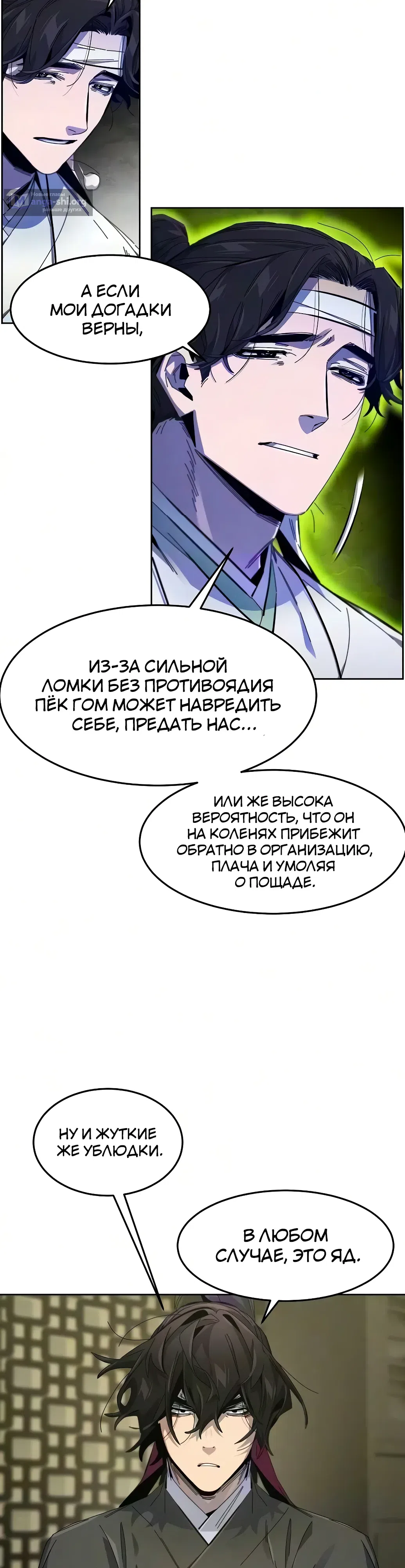 Страница 35 главы 201 манги Возвращение безумного демона / Return of the Mad Demon