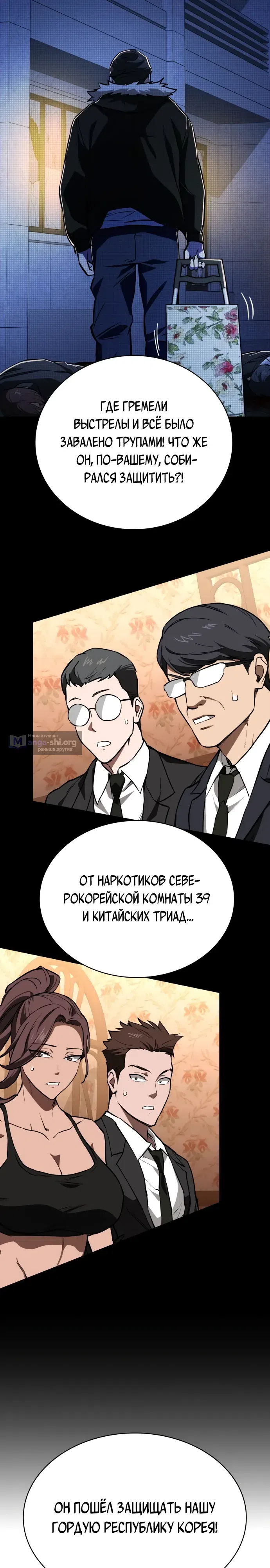 Страница 35 главы 11 манги Младший сотрудник Национальной разведывательной службы