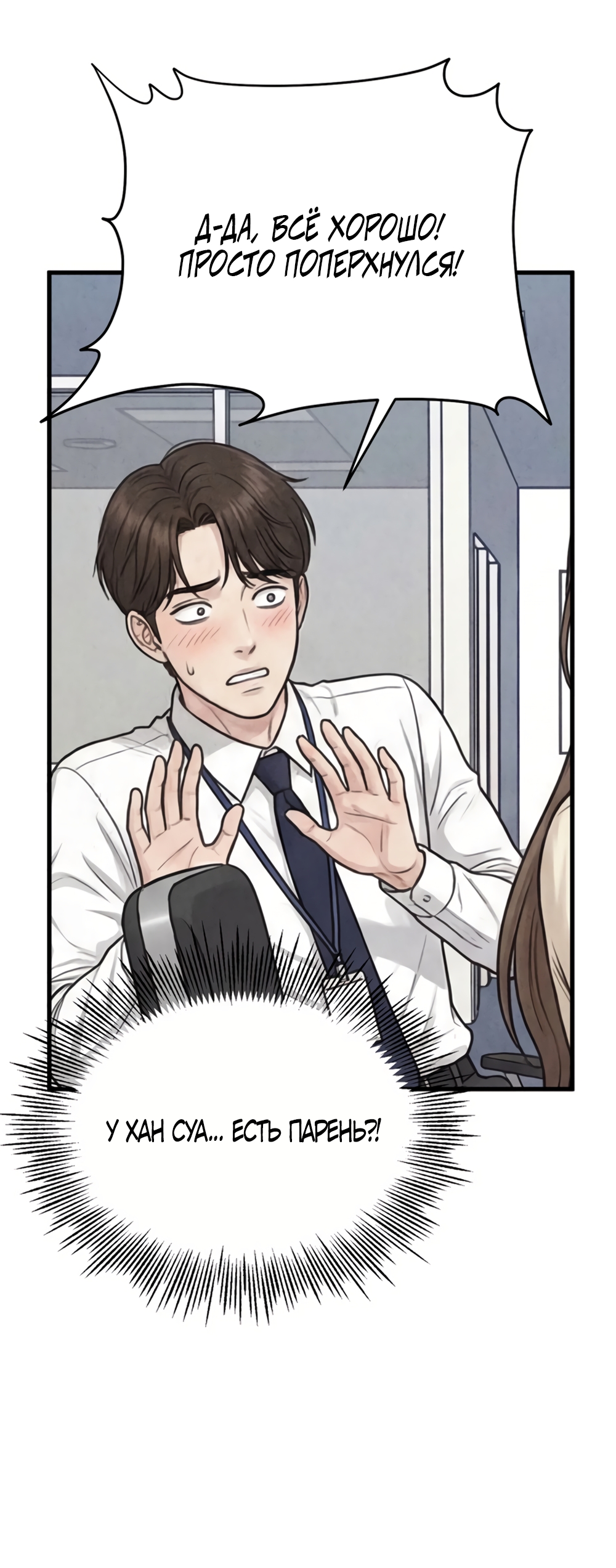 Страница 30 главы 17 манги Между холодом и запретной страстью / Between Thrill and Desire