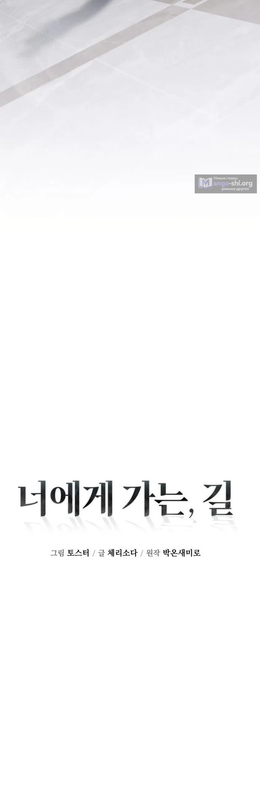Страница 35 главы 12 манги Путь к тебе / My Way To You