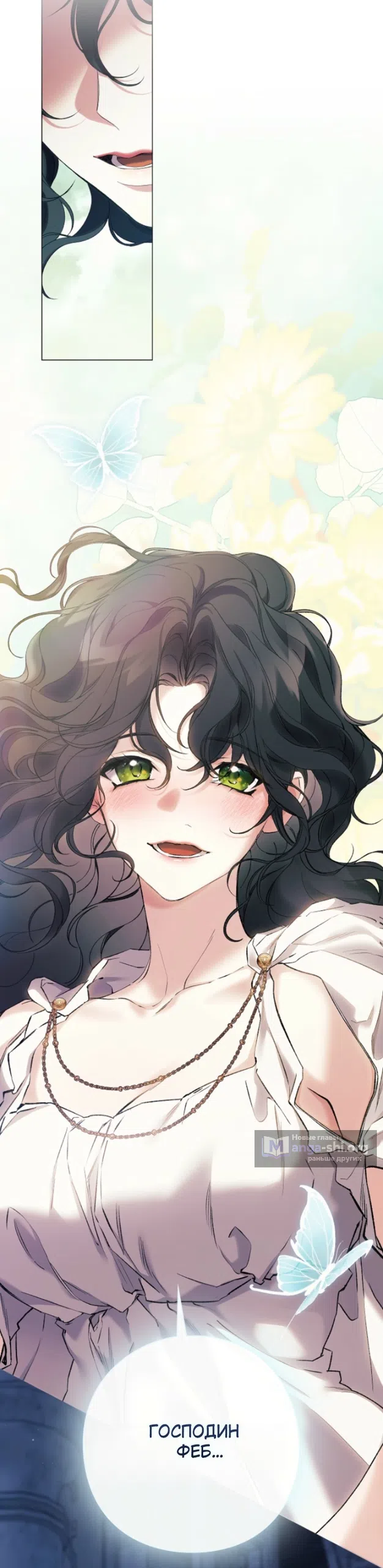 Страница 35 главы 40 манги Во имя Дафны / For Daphne