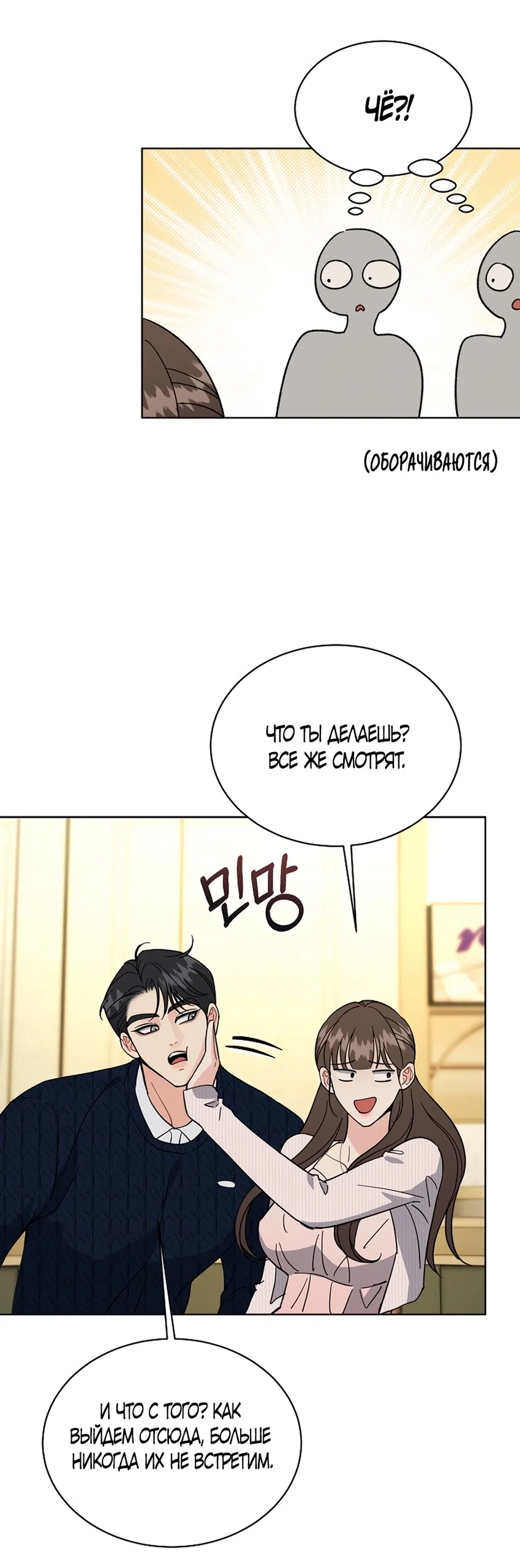 Страница 35 главы 27 манги Доступная романтика / Affordable Romance