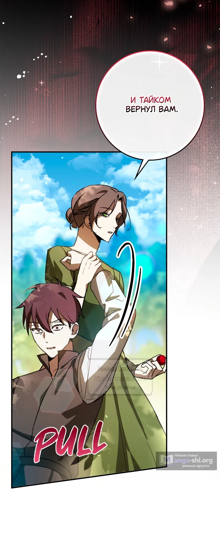 Страница 35 главы 3 манги Бывшая убийца стала королевской няней / Once an Assassin, Now a Royal Nanny