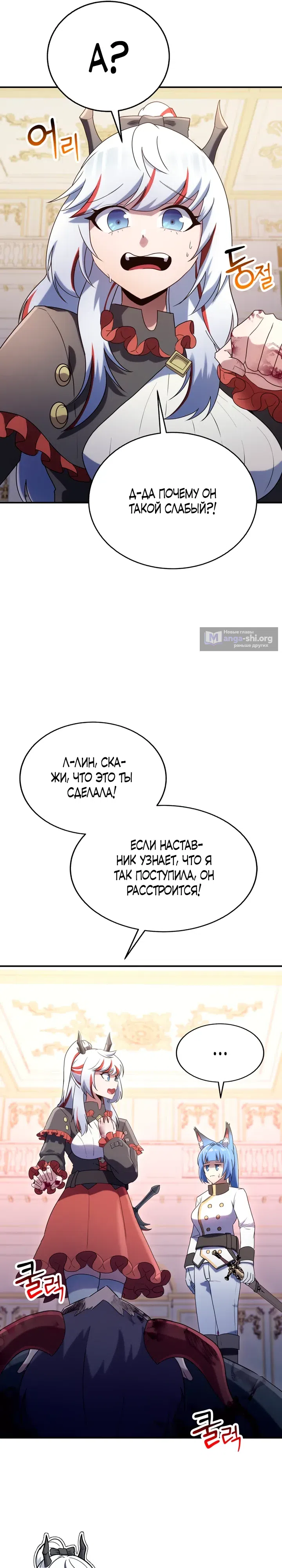 Страница 35 главы 19 манги Я стал учителем слабейшей Королевы демонов