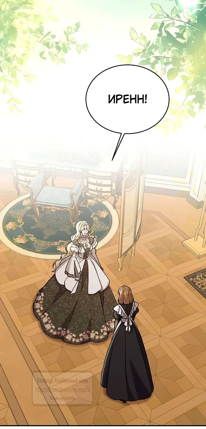 Страница 35 главы 15 манги Королева, заслуживающая свержения / A Queen Worthy of Dishonor