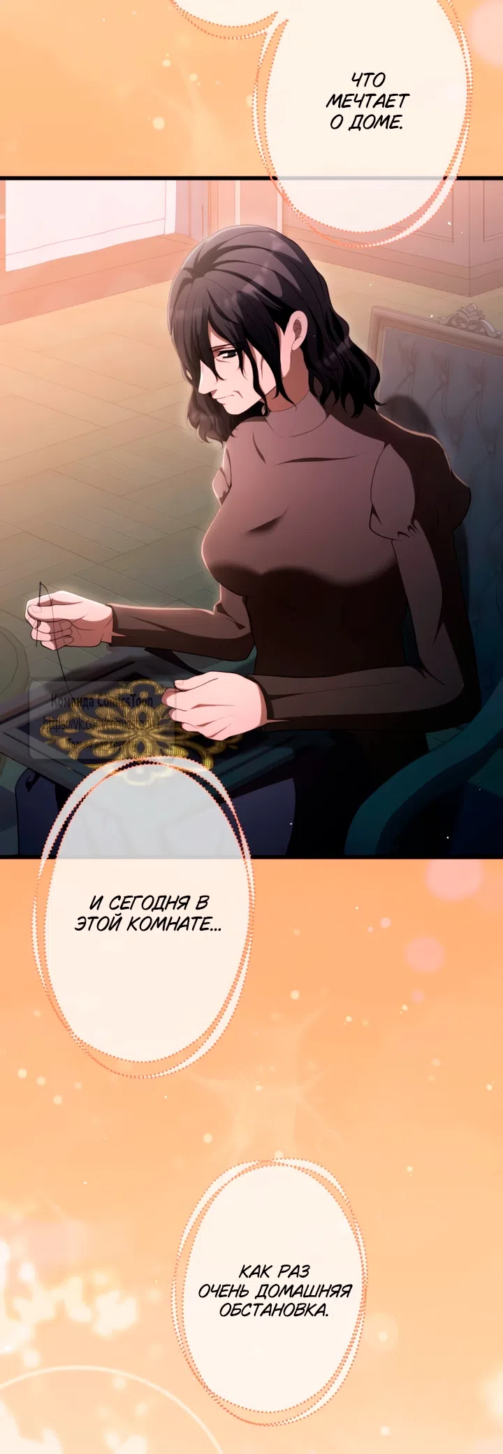 Страница 35 главы 76 манги Варварское предложение / Barabaric Proposal