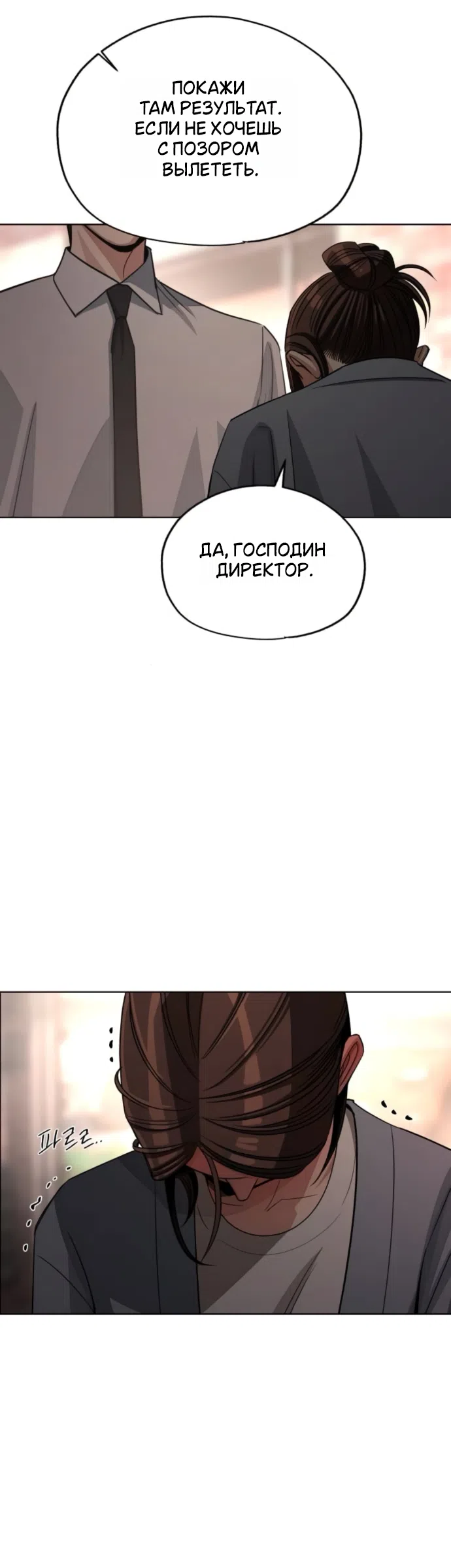 Страница 35 главы 100 манги Любовь Ли Сопа / Lee Seob's love