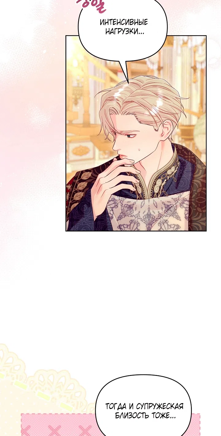 Страница 35 главы 25 манги Клетка коллекционера / Collector's Cage