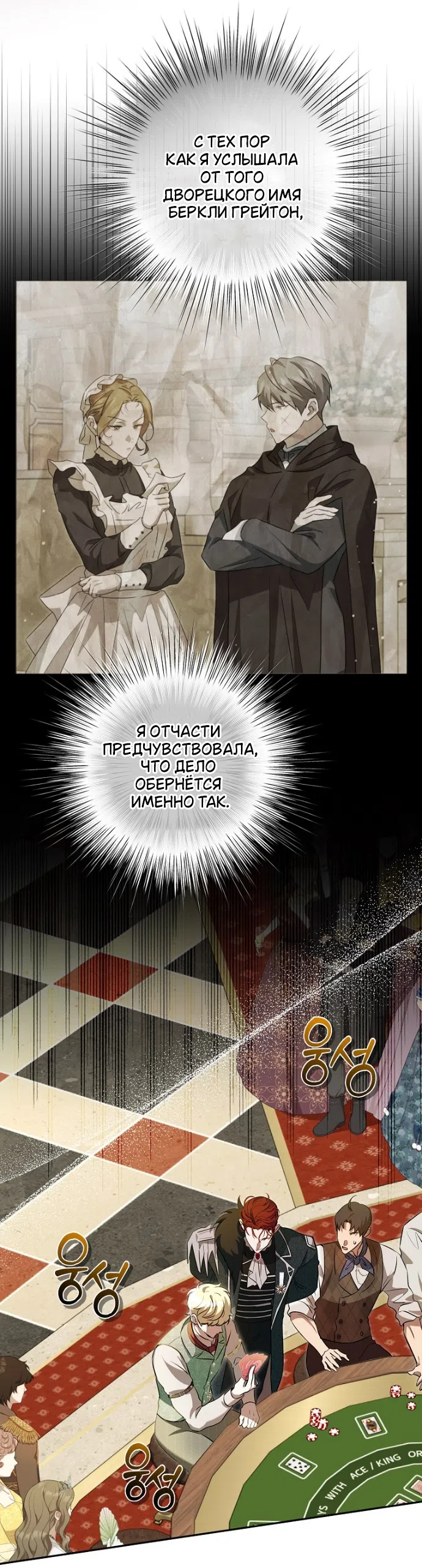 Страница 35 главы 18 манги Мирная жизнь горничной, скрывающей свою силу и наслаждающейся ею / The Peaceful Life of a Maid Who Hides Her Power and Enjoys It