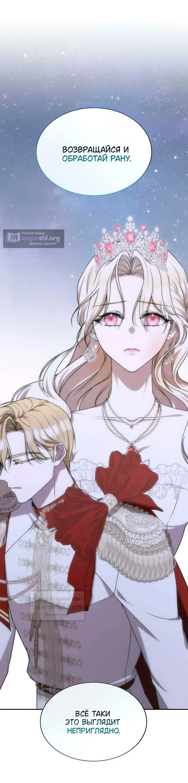 Страница 35 главы 8 манги Королева, заслуживающая свержения / A Queen Worthy of Dishonor
