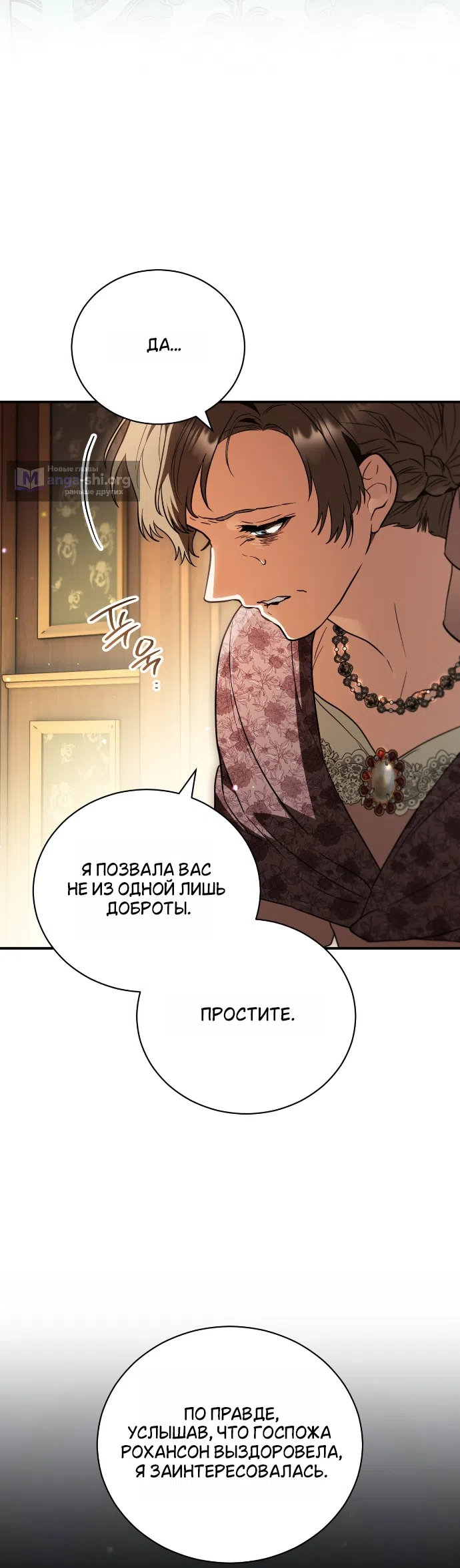 Страница 35 главы 30 манги Моё перерождение стало историей о призраках / My Possession Became a Ghost Story