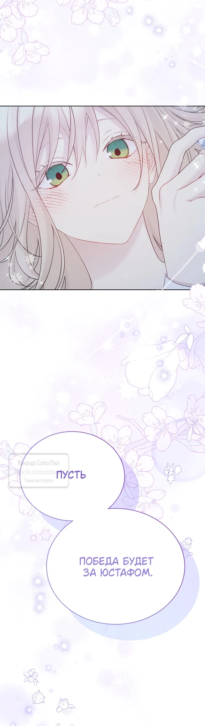 Страница 35 главы 137 манги Изумрудная корона жизни / Emerald Crown of Life
