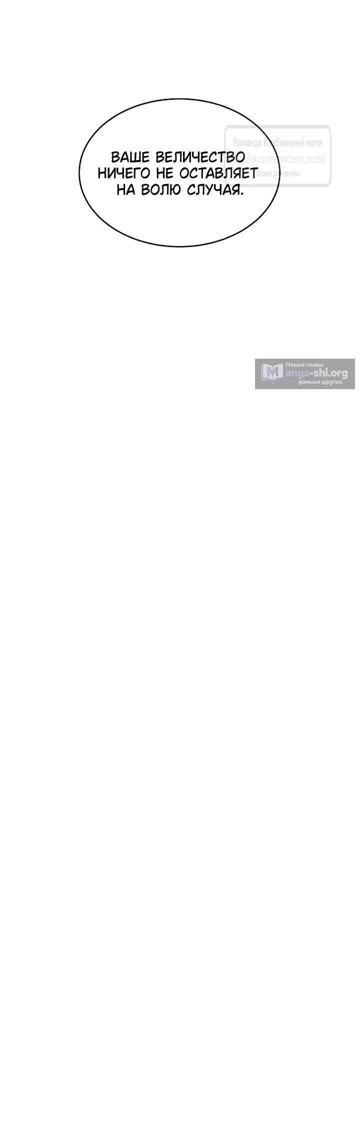 Страница 35 главы 9 манги Королева, заслуживающая свержения / A Queen Worthy of Dishonor