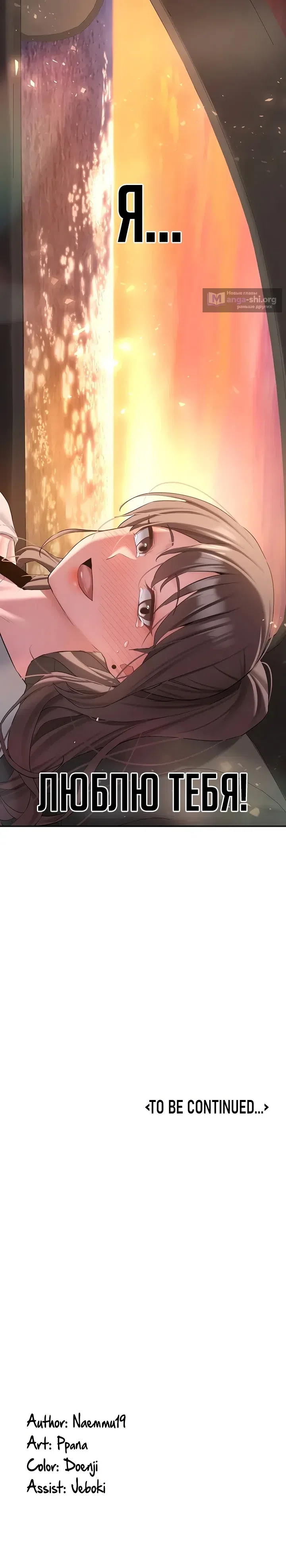 Страница 35 главы 34 манги Пикап!