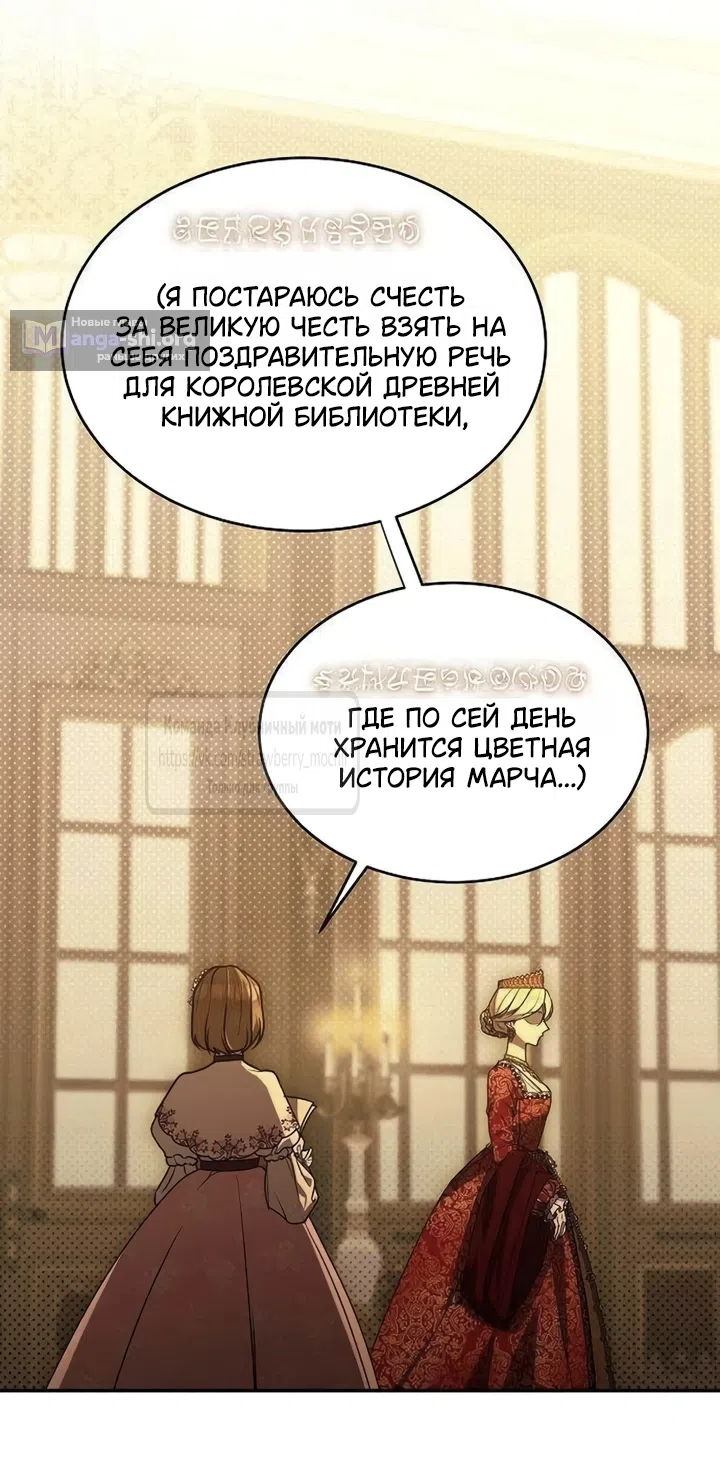 Страница 35 главы 20 манги Королева, заслуживающая свержения / A Queen Worthy of Dishonor