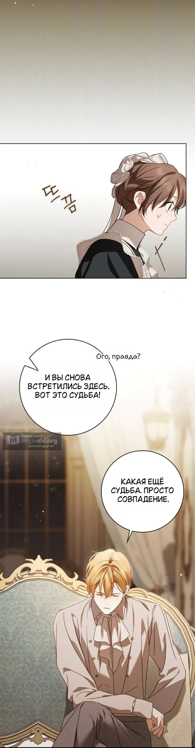 Страница 35 главы 85 манги Тайная служанка графа / The Count's secret maid