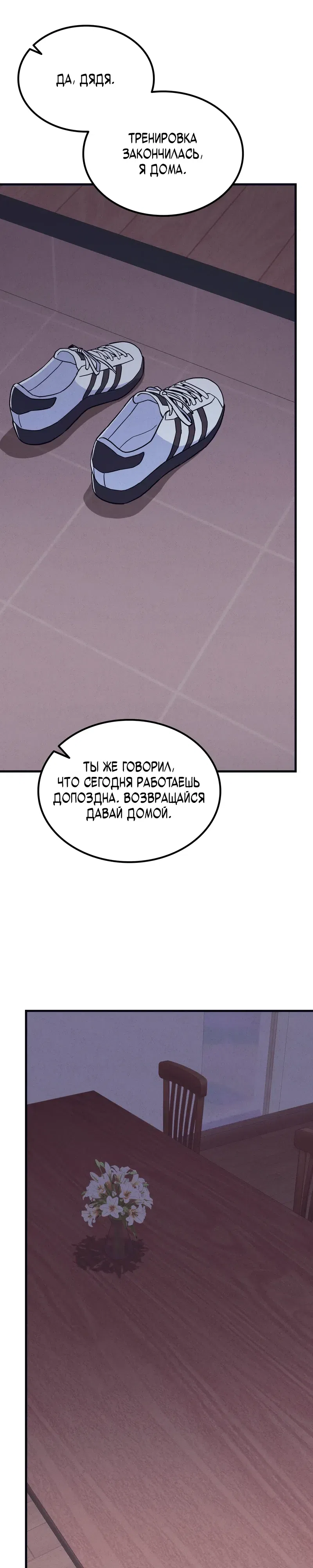 Страница 35 главы 13 манги Учитель физкультуры Ким Ге Ран