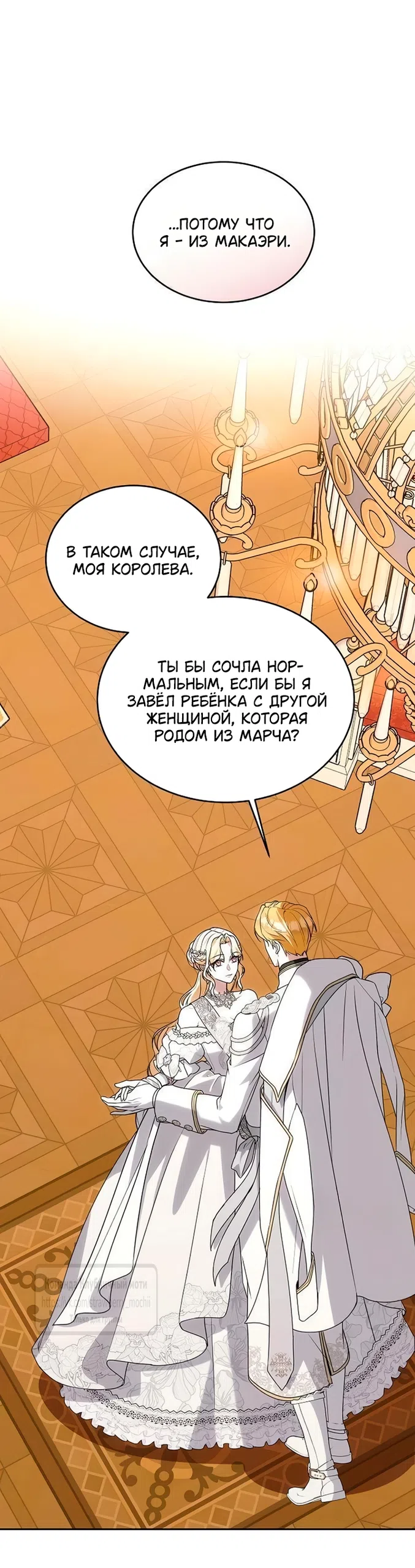 Страница 35 главы 29 манги Королева, заслуживающая свержения / A Queen Worthy of Dishonor