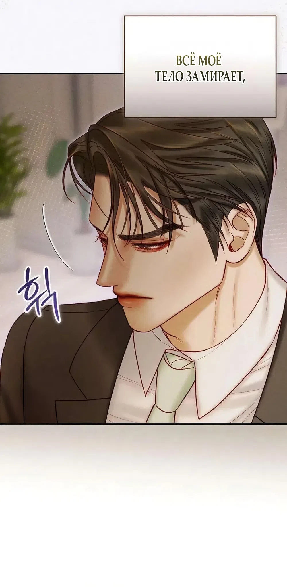 Страница 35 главы 27 манги Цена инстинкта / The Price of Instinct