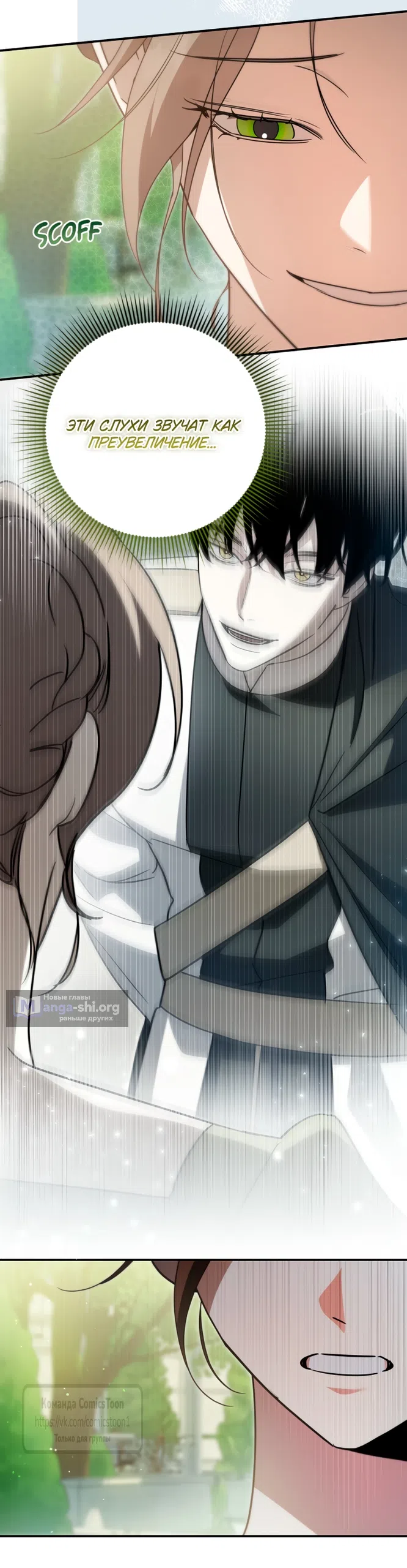 Страница 35 главы 13 манги Бывшая убийца стала королевской няней / Once an Assassin, Now a Royal Nanny