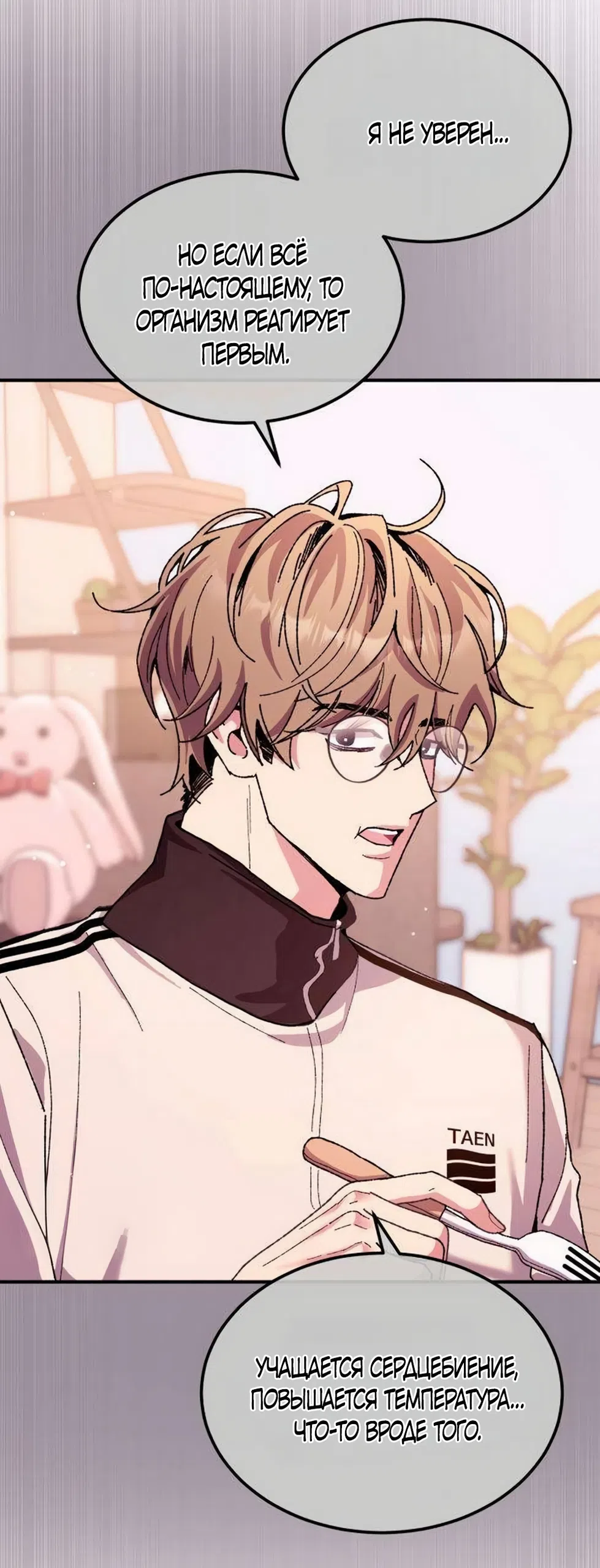 Страница 35 главы 20 манги Везучая Миа! / Lucky Mia!