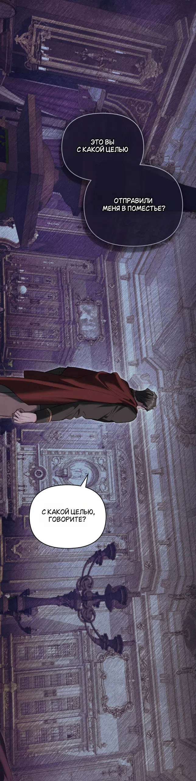 Страница 35 главы 45 манги Ночь Её Величества / Her Majesty's Night