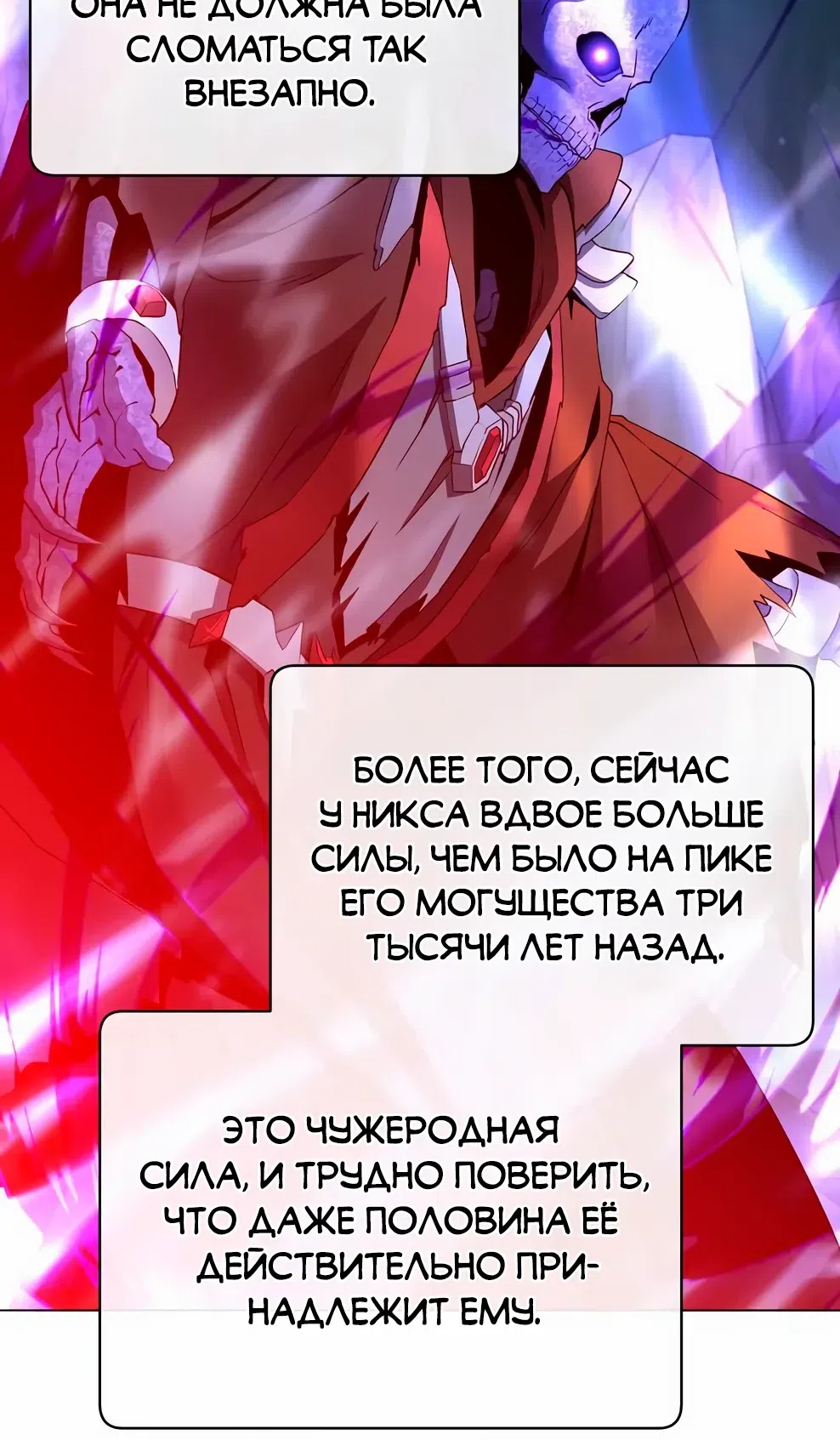 Страница 35 главы 239 манги Возвращение героя максимального уровня / The Max Level Hero Strikes Back
