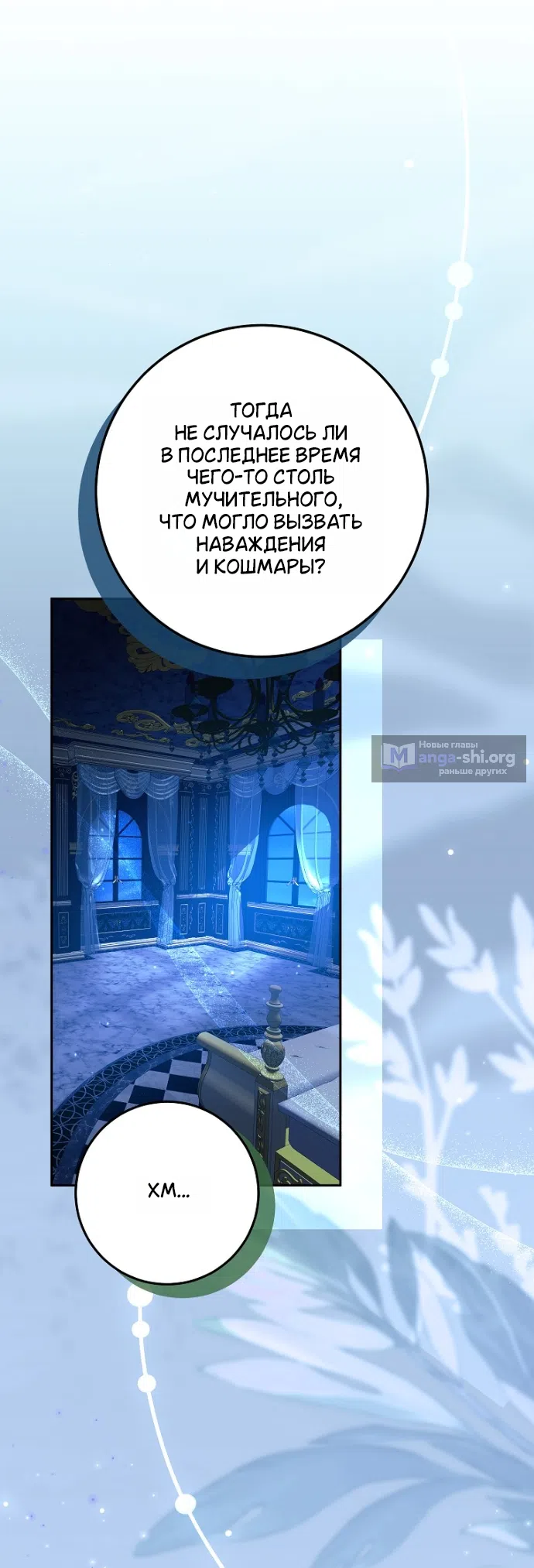Страница 35 главы 14 манги Мирная жизнь горничной, скрывающей свою силу и наслаждающейся ею / The Peaceful Life of a Maid Who Hides Her Power and Enjoys It