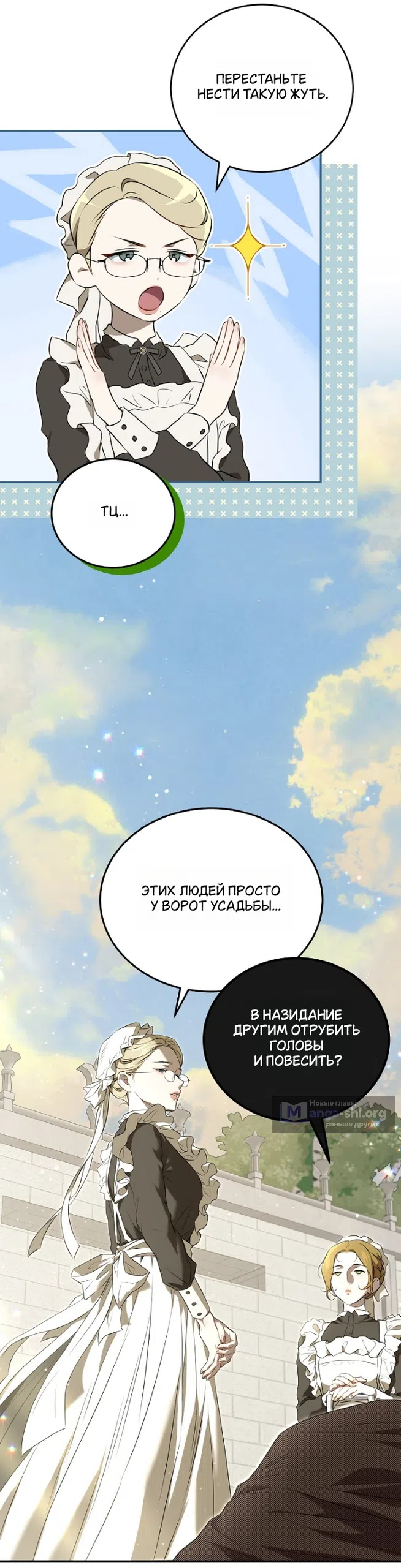 Страница 35 главы 1 манги Мирная жизнь горничной, скрывающей свою силу и наслаждающейся ею / The Peaceful Life of a Maid Who Hides Her Power and Enjoys It