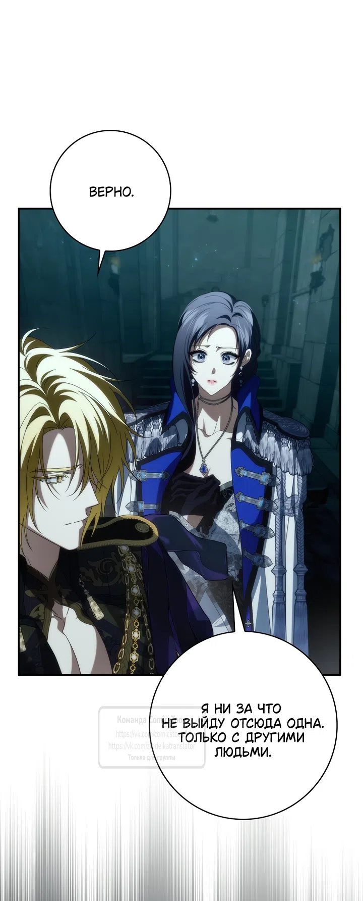 Страница 35 главы 130 манги Я не буду подбирать выброшенный мусор / Don't Pick Up The Trash Once Thrown Away